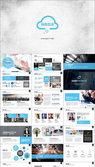 构建卓越PPT服务理念图 数据驱动的客户价值新范式